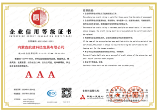 企业信用等级证书