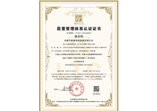 质量管理体系认证证书