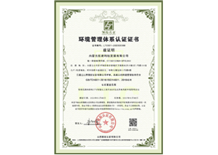 环境管理体系认证证书