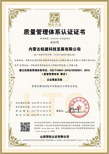 内蒙古航建科技发展有限公司9001_01