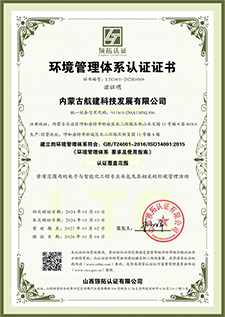 内蒙古航建科技发展有限公司14001_01